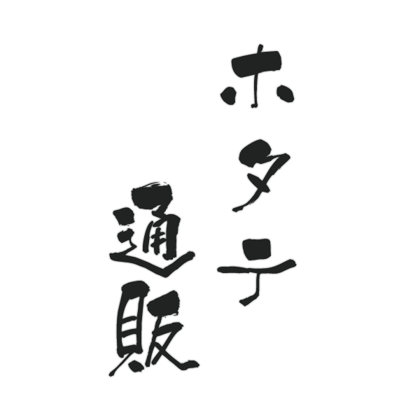 うおす|ホタテ 通販