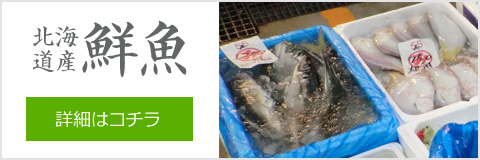 水産通販